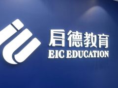 -启德考培雅思托福留学(香洲校区)