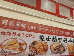 -孖记茶档·热腾茶餐(乐峰店)