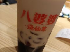 -八婆婆烧仙草(曾厝垵店)