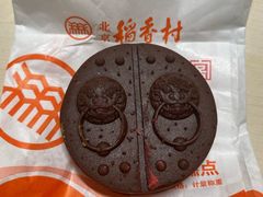 龙头门环-北京稻香村(零号店)