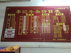 -李记牛杂店(建设一街店)
