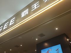 -霸王茶姬(上海恒基名人店)
