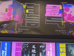 -谜盒子奇幻密室(南屏店)