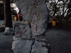 -北高峰