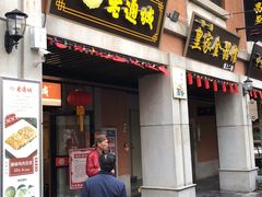 -老通城豆皮大王(吉庆街店)