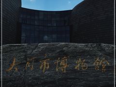 -大同市博物馆