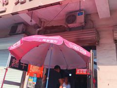 门面-老王记糕干(养鱼池路店)