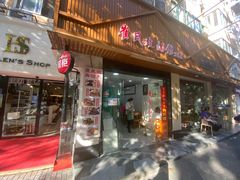 -崔氏班面馆(2号店)