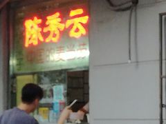 -陈秀云煎饼果子(迎春里店)