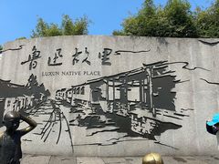 -绍兴鲁迅故里·沈园景区