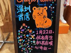 -优衣库(深圳万象天地旗舰店)
