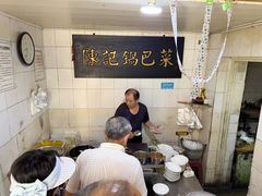-陈记锅巴菜(五大道店)
