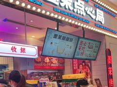 门面-墨茉点心局(国金街店)