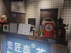-素匠泰茶(三里屯SOHO工体奶茶店)