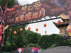 -横店影视城梦幻谷园区
