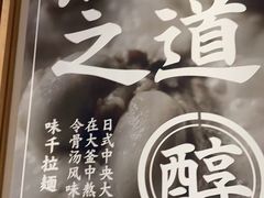 -味千拉面(和平大道奥山世纪城店)