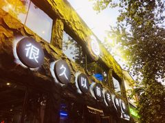 门面-很久以前羊肉串(簋街店)