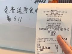 -茶理宜世(广州南站（站内）3楼B17检票口店)