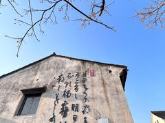 -绍兴书圣故里景区