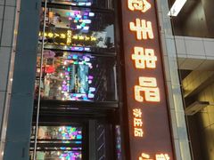 门面-火枪手串吧·鹤岗小串涮肚(亦庄店)