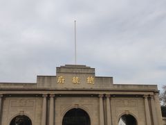 -南京中国近代史遗址博物馆(南京总统府)
