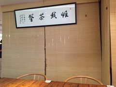 -我茶人文茶馆