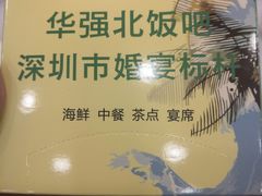 -宜宾海鲜酒家·三十年老字号