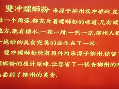 -雙冲柳州螺蛳粉&酸嘢&桂林米粉(簋街店)