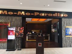 门面-MoMo牧场·寿喜烧专门店(长泰广场店)