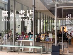 -茑屋书店(天目里店)