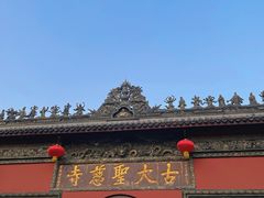 -古大圣慈寺
