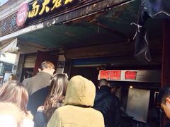 方老大面-方老大馄饨(抚宁巷店)