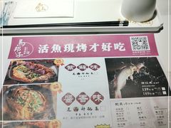 -马邦子·紫苏烤鱼(恒隆广场店)