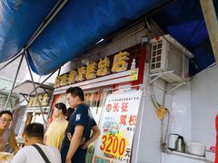 门面-好吃狗凉糕总店
