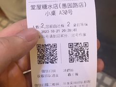 -堂屋糖水店(愚园店)