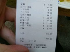 账单-东起顺总店(中山门店)