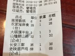 账单-窄巷子陕菜馆·地道陕西菜(粉巷店)