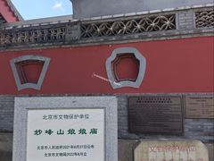 -妙峰山风景名胜区