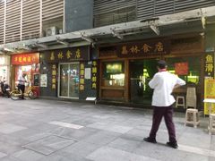 -荔林食店(西华路店)