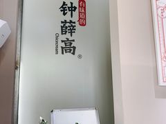 -钟薛高(南头古城店)