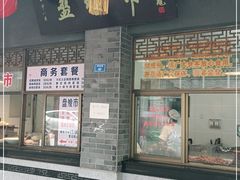 门面-盘飧市(春熙路店)