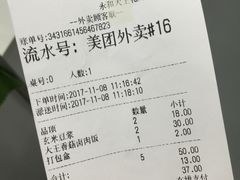 账单-永和大王(花好园店)