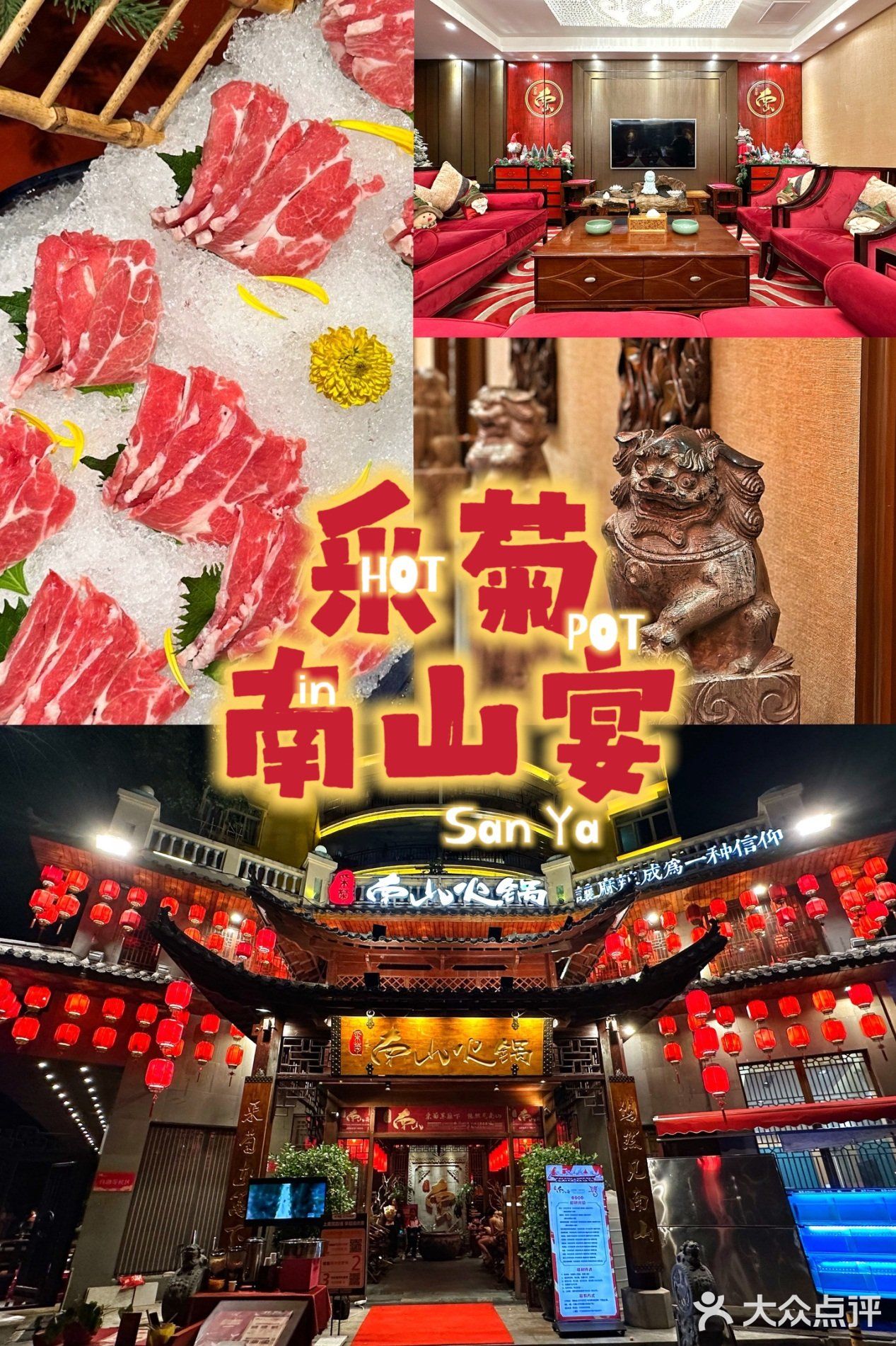锅煮百味，涮啥都对|三亚南山宴我看行