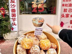-普宁反沙番薯芋头