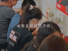 -咱家王新国把子肉(县东巷店)