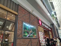 门面-吕氏疙瘩汤·海鲜新鲁菜(凯德mall新都心店)