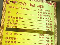 -张明富面皮店(东大街店)