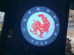 -八两八金·莱芜特色炒鸡(市南漳浦路店)