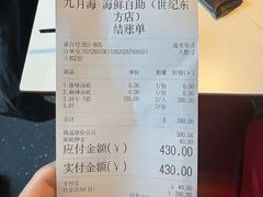 -九月海·海鲜自助(世纪东方店)