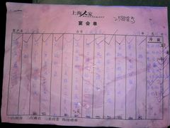 -上海人家花樣年华(中山公园店)
